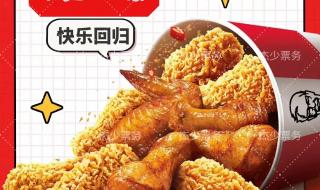 kfc优惠代码